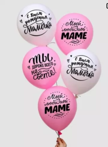 Шар воздушный с гелием «Мамочке» от интернет-магазина цветов в 