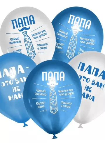 Шар воздушный с гелием «Папа-это вам не мама» от интернет-магазина цветов в 